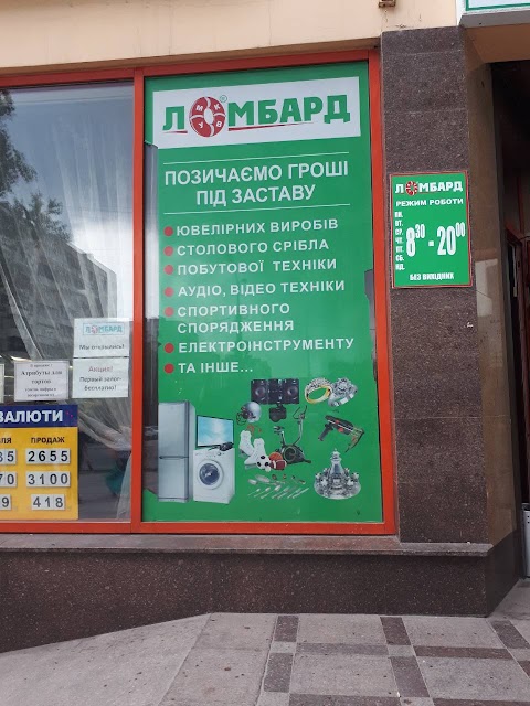 Ломбард УМКВ