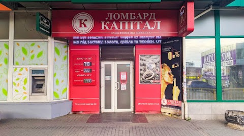 Ломбард "Капитал"