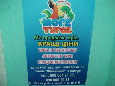 Море Туров