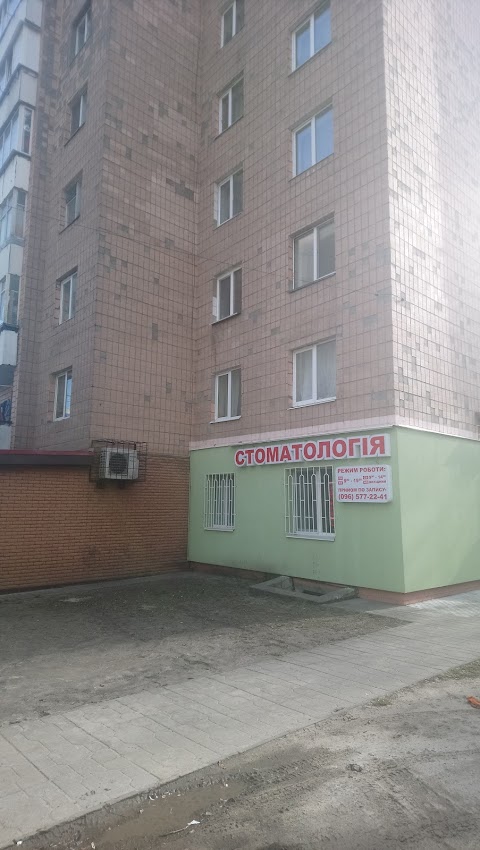 Стоматологія