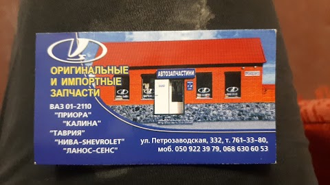 АВТОЗАПЧАСТИНИ