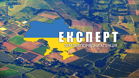 ПП "Землевпорядна агенція "ЕКСПЕРТ"- землевпорядні та геодезичні роботи, приватизація землі, технічний паспорт, послуги архітектора, експертна оцінка, операції з нерухомістю