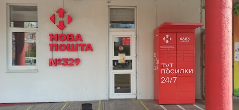 Нова Пошта №329