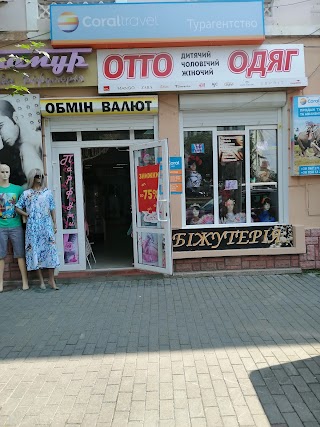 Магазин "Отто"