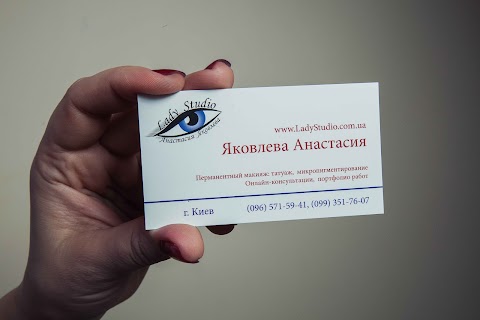 LadyStudio ( салон перманентного макияжа)