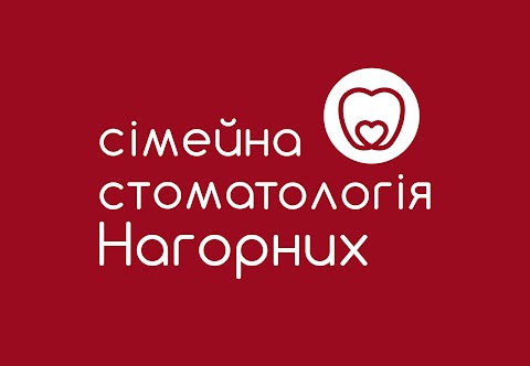 Сімейна стоматологія Нагорних