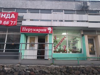 Перукарня