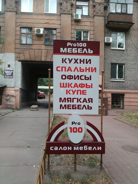 Pro100 Мебель