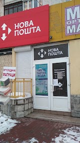 Нова пошта №15