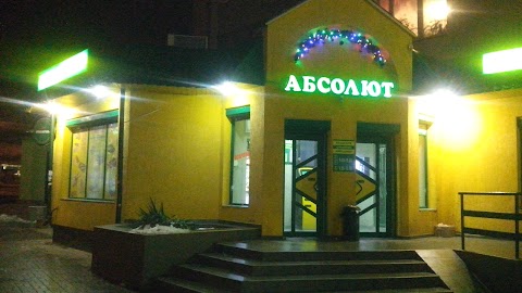 Абсолют