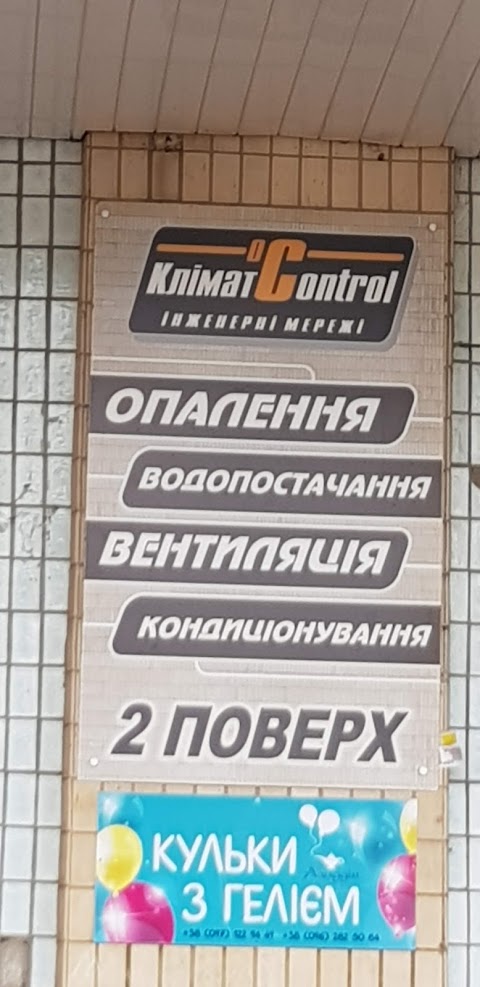 КЛІМАТКОНТРОЛЬ