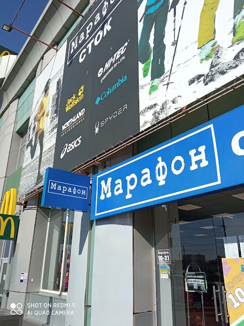 Марафон Сток (точка самовывоза)