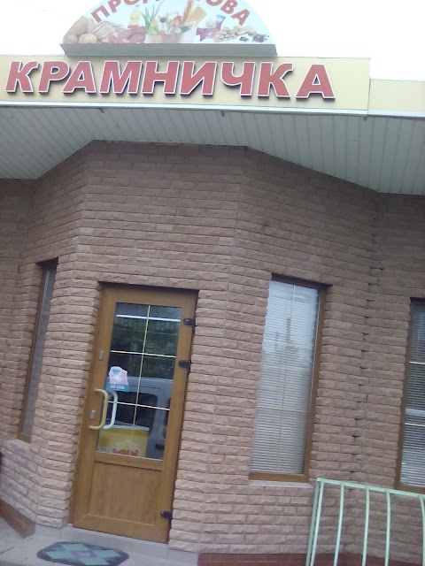 Крамничка