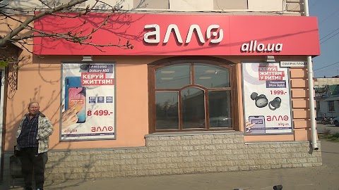 Алло