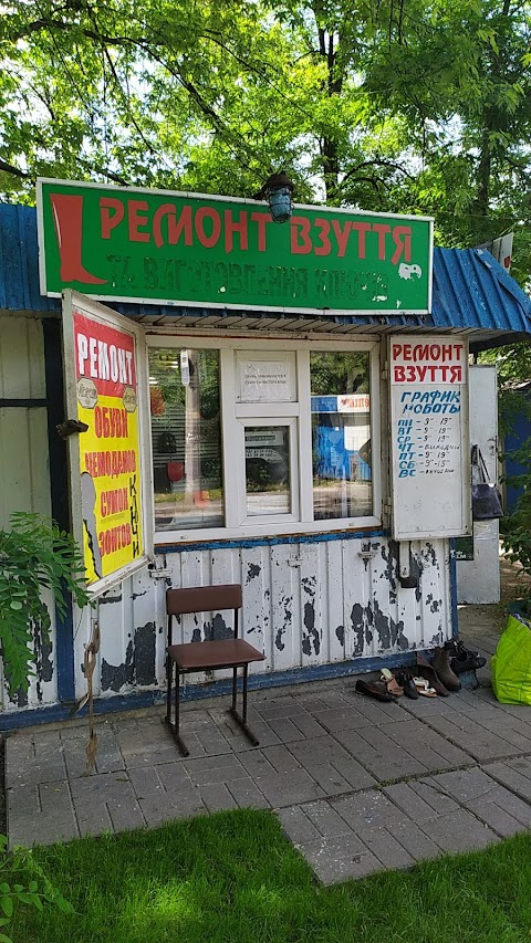 Ремонт взуття