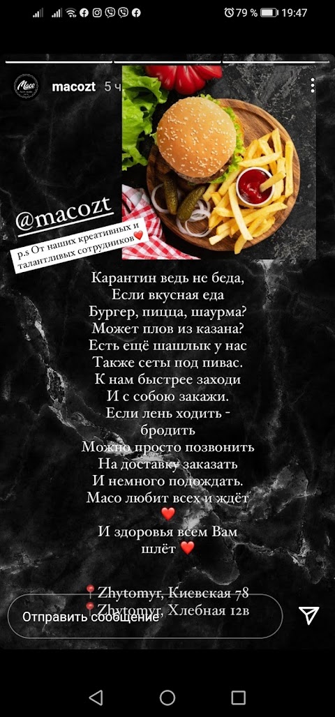 Ланч-кафе "Maco"