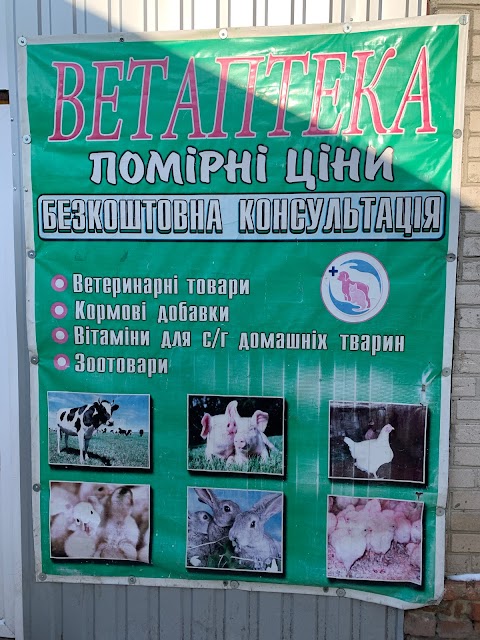 Ветаптека