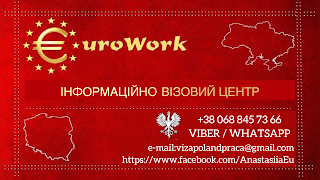 Візовий центр Eurowork