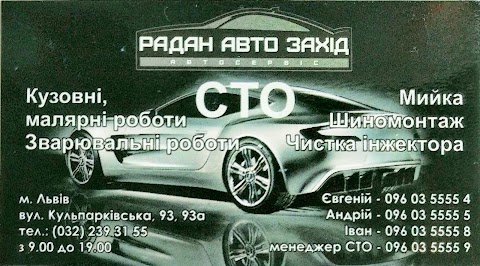 Автосервіс Радан Авто Захід-2