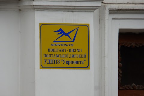 Укрпошта