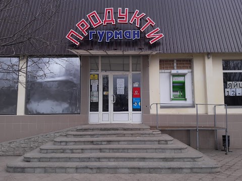 Гурман