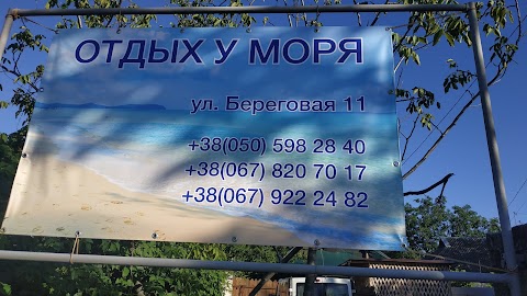 Одесская область, Вапнярка, отдых у моря, первая линия, мини-гостинница