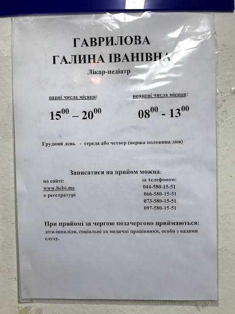 Поліклініка №1 дитячої клінічної лікарні №3 Солом'янського району