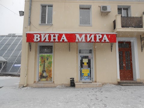 Вина Світу