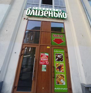 Близенько