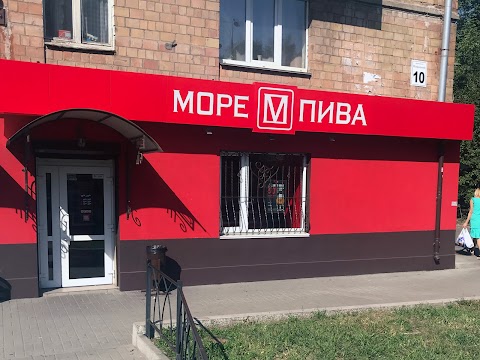 Море Пива