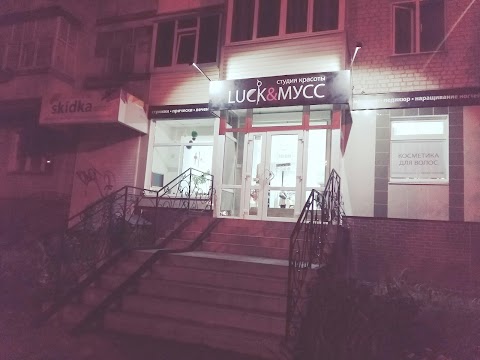 LUCK&МУСС