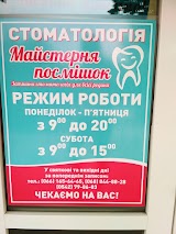 Майстерня посмішок