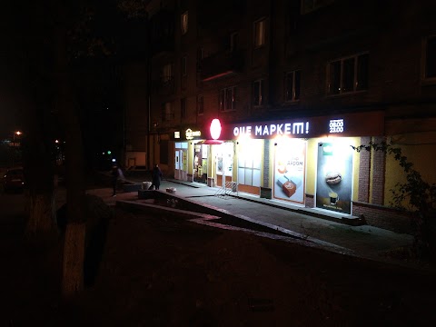 Оце маркет