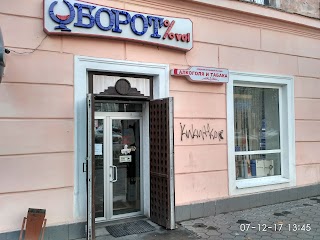 ОБОРОТ, МАГАЗИН