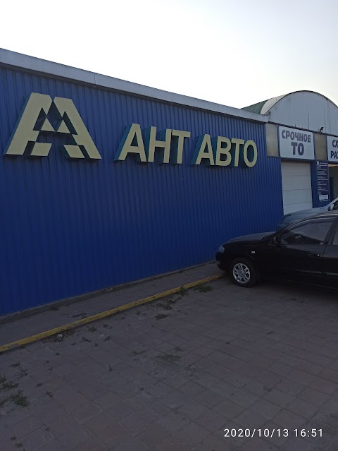 ТОВ "АНТ-АВТО-СЕРВІС"