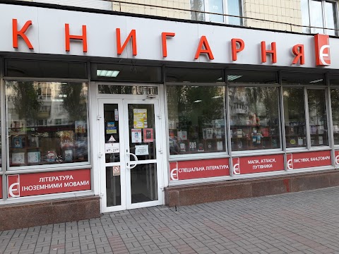 Книгарня Є