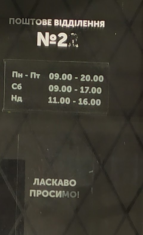 Нова Пошта. Поштове відділення №22. Полтава, Полтавська обл