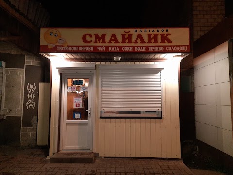 Смайлик