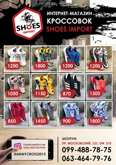 Магазин кроссовок Shoes Import