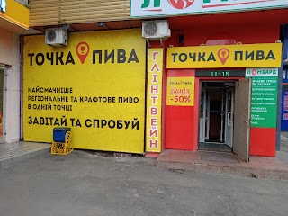 ТОЧКА ПИВА