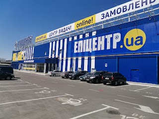 ЕПІЦЕНТР Центр видачі онлайн замовленнь