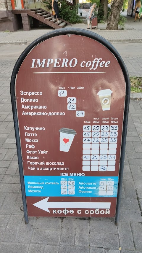 Impero Coffee Вкусняшка