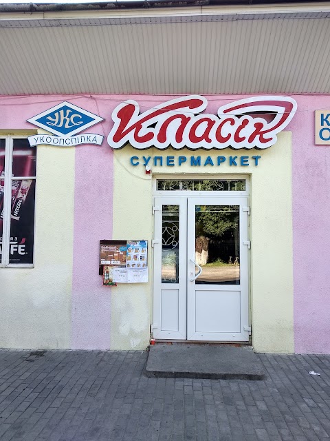 Класік