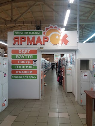 Ярмарок