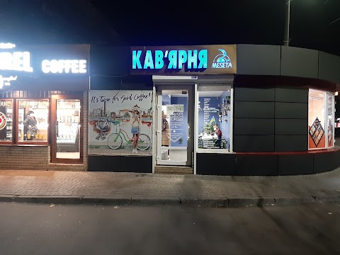 Кав'ярня Meseta