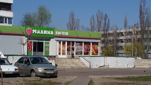 Малина