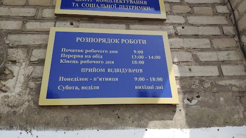 Луцький міський військовий комісаріат