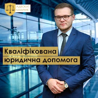 Европейский адвокат