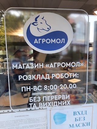 Агромол