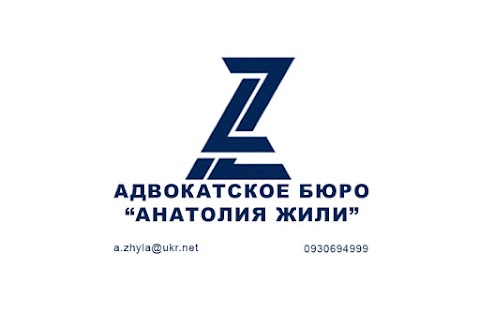 Адвокат Ирпень Анатолий Жила| Уголовный адвокат, Адвокат по ДТП, Налоговый адвокат